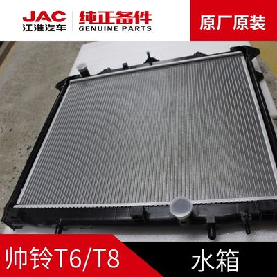 JAC T6 T8 Assemblaggio originale del serbatoio dell'acqua Immagine per il montaggio e le prestazioni dell'auto