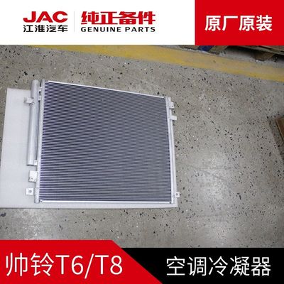 Condensatore originale JAC T6 T8 per un raffreddamento ottimale a prezzi accessibili