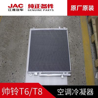 Condensatore originale JAC T6 T8 per un raffreddamento ottimale a prezzi accessibili