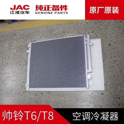 Condensatore originale JAC T6 T8 per un raffreddamento ottimale a prezzi accessibili
