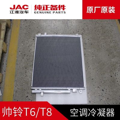 Condensatore originale JAC T6 T8 per un raffreddamento ottimale a prezzi accessibili