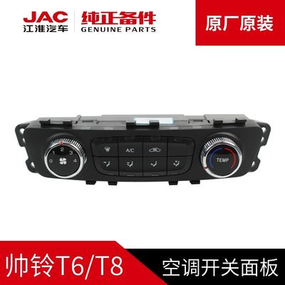 JAC T6 T8 pannello di commutazione originale del condizionatore d'aria per auto originali JAC