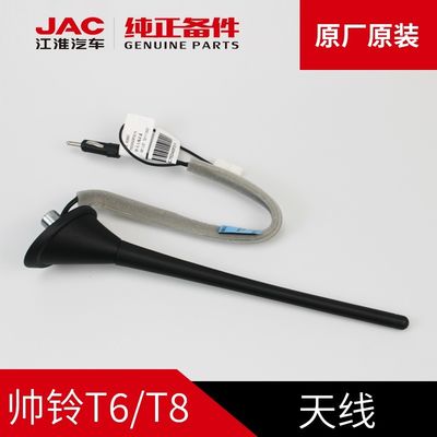 SHUAILING T8 JAC T6 T8 Antena originale OEM NO 7903400P3010